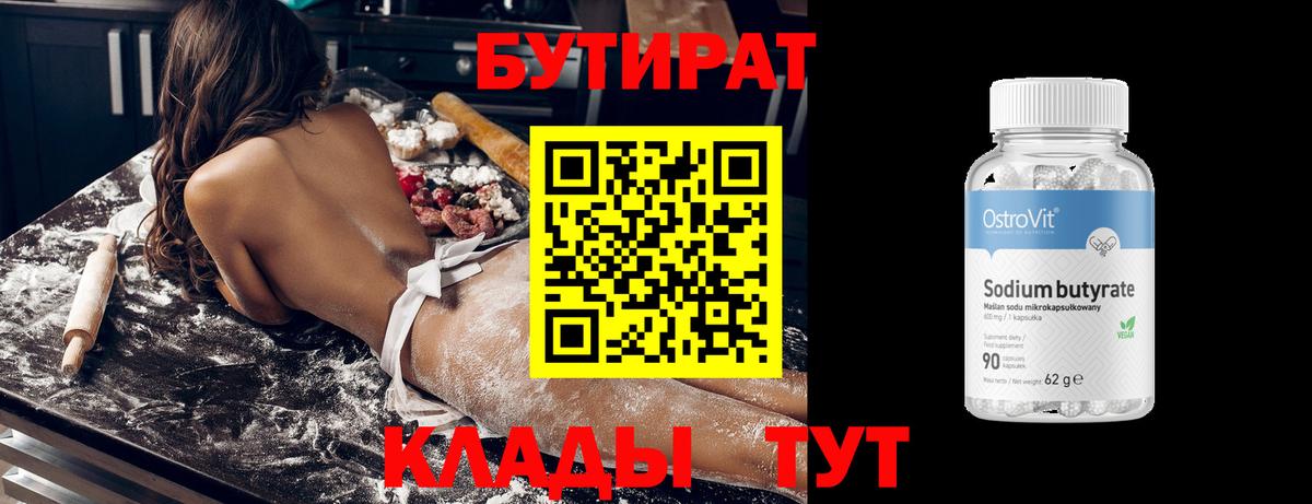 Бутират бутик Сосновоборск