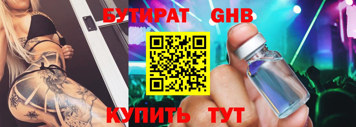 Бутират 99%  Вход с VPN  Бутират  Сосновоборск 