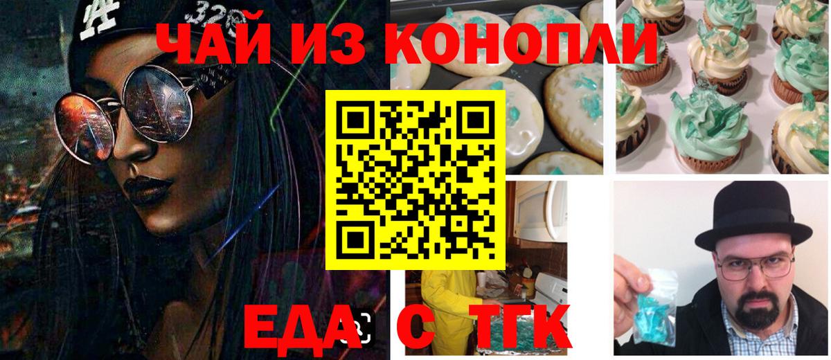 Сосновоборск  Еда ТГК марихуана  Вход с VPN 