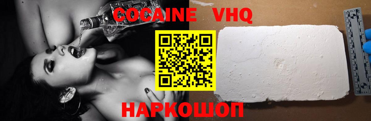 Сосновоборск  COCAIN FishScale  Вход с VPN  Cocaine Боливия 