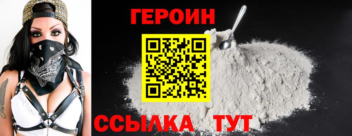 ГЕРОИН герыч Сосновоборск