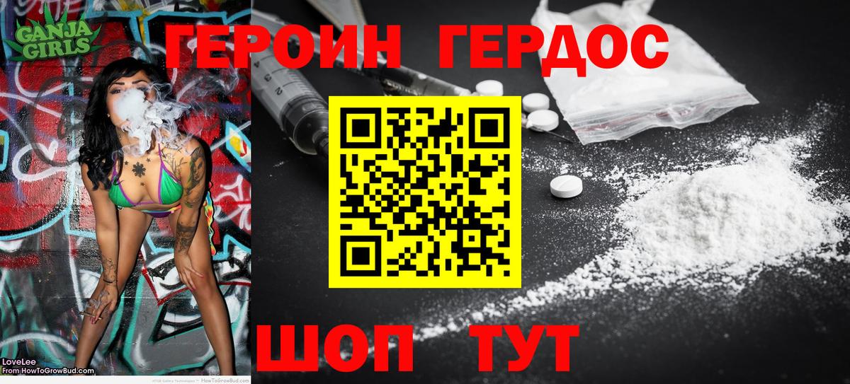 ГЕРОИН Heroin  Вход с VPN  Сосновоборск 