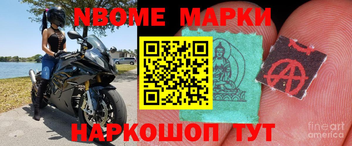 Марки N-bome 1,5мг  Вход с VPN  Сосновоборск 